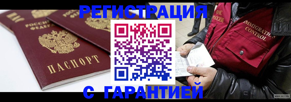 временная регистрация для школы в Ногинске