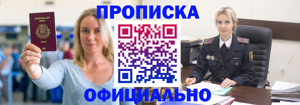 прописка регистрация в Ногинске