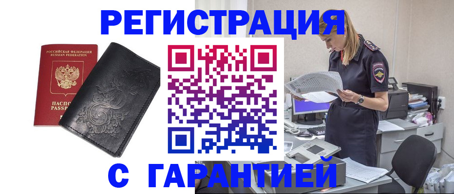 временная регистрация для школы в Ногинске