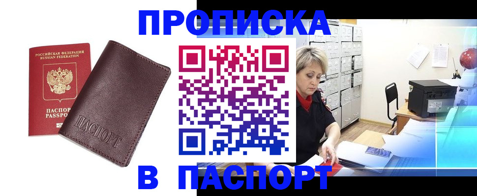 прописка ребенка в Ногинске